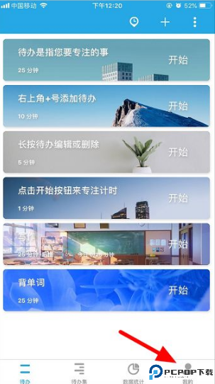 番茄清单