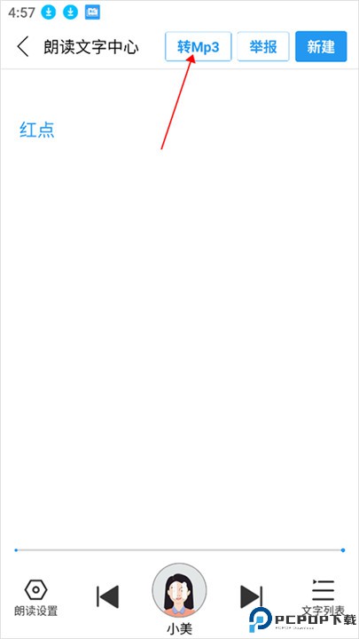 朗读大师app