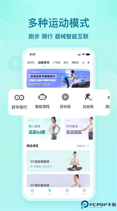 舒华运动app手机版