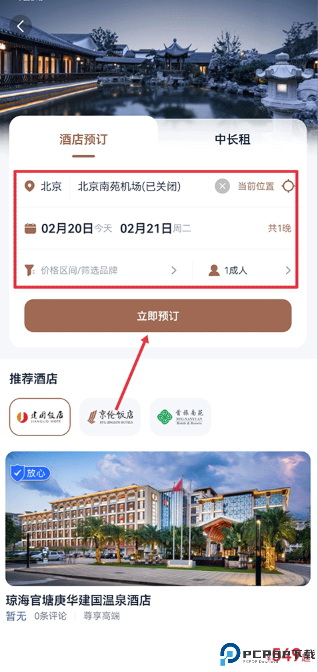 首旅如家