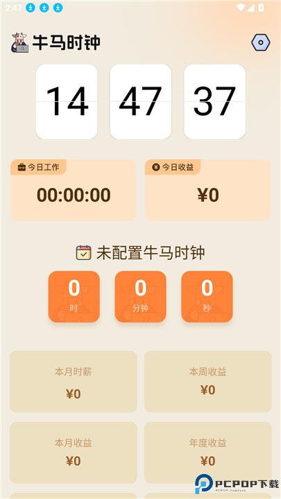 牛马时钟app