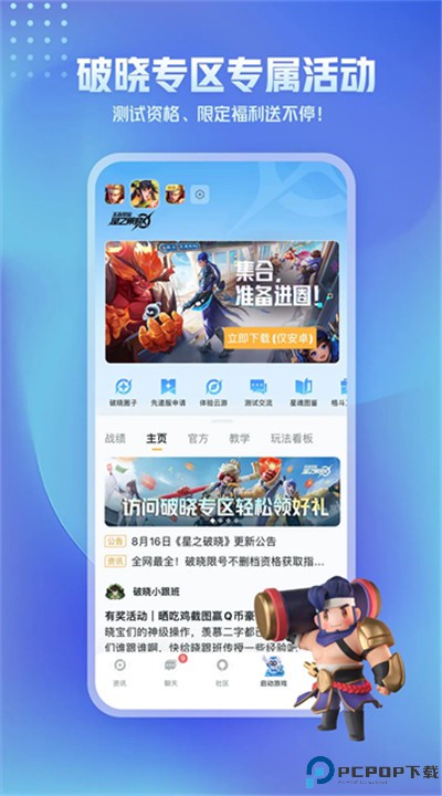 王者营地安卓