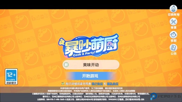 暴吵萌厨安卓版