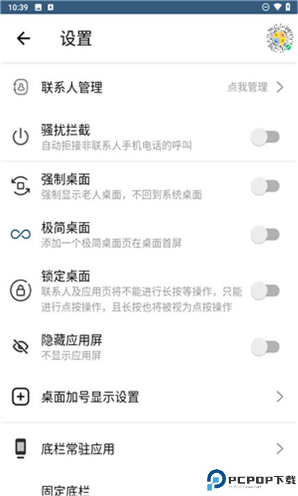 老人桌面安卓版