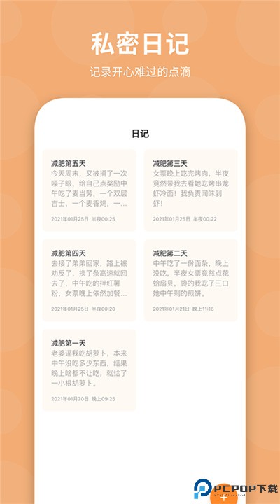 体重日记app手机