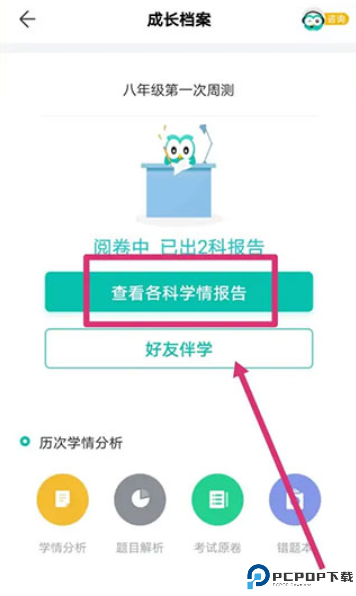 智学网学生端