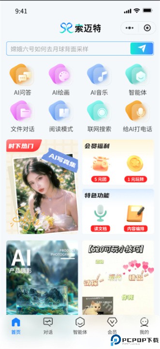 索迈特app