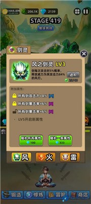 这剑仙只炼剑手游