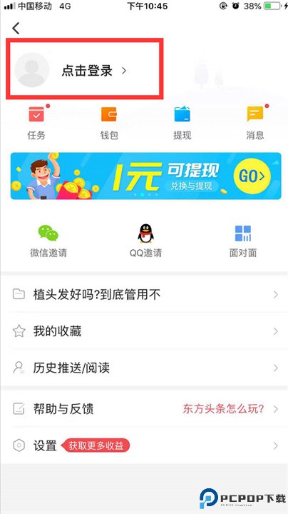东方头条