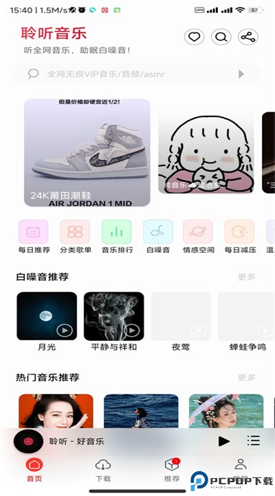 聆听音乐手机