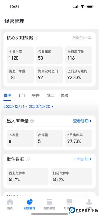 驿站掌柜手机版