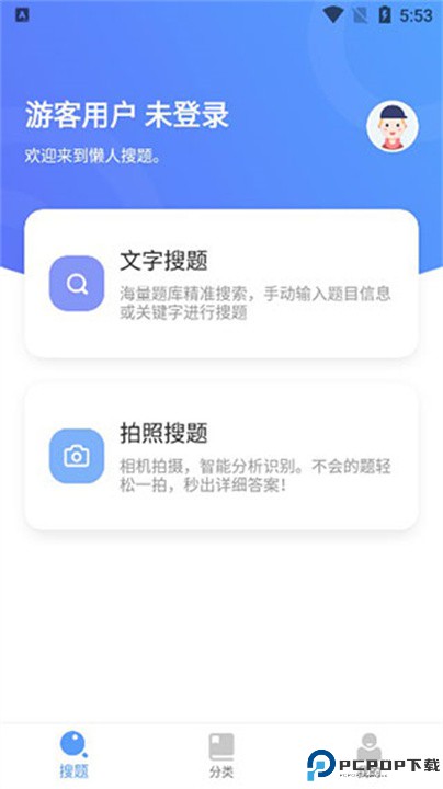 懒人搜题app
