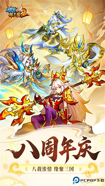 放开那三国2手游