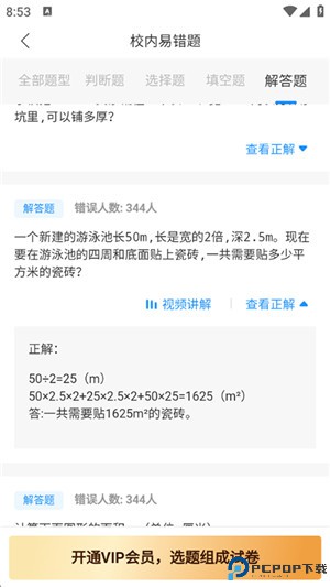 爱作业软件