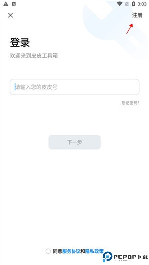 皮皮工具箱