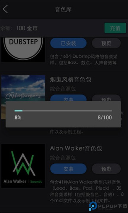 玩酷电音安卓