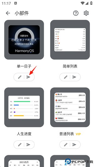 记得日子app