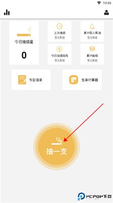 今日戒烟app