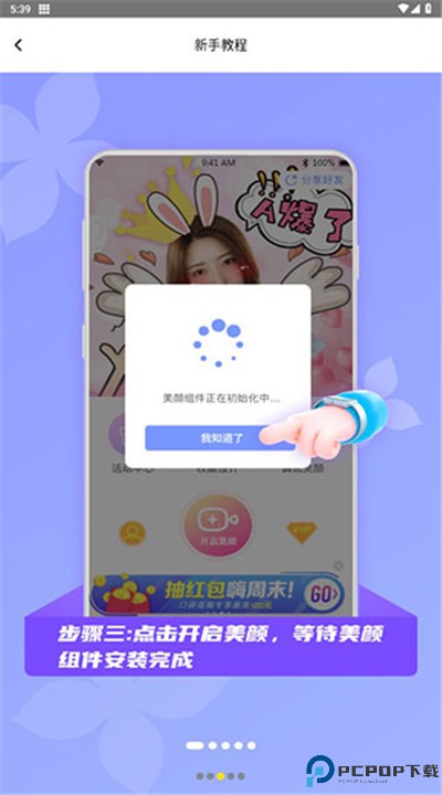 微颜视频美颜app