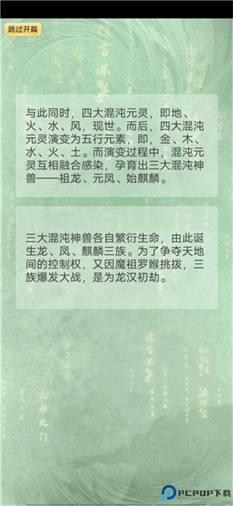 我就是洪荒天道