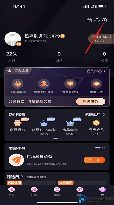 百合网安卓
