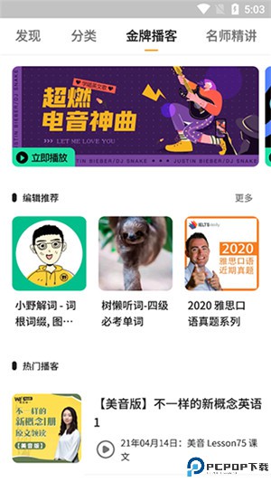 朗易思听软件