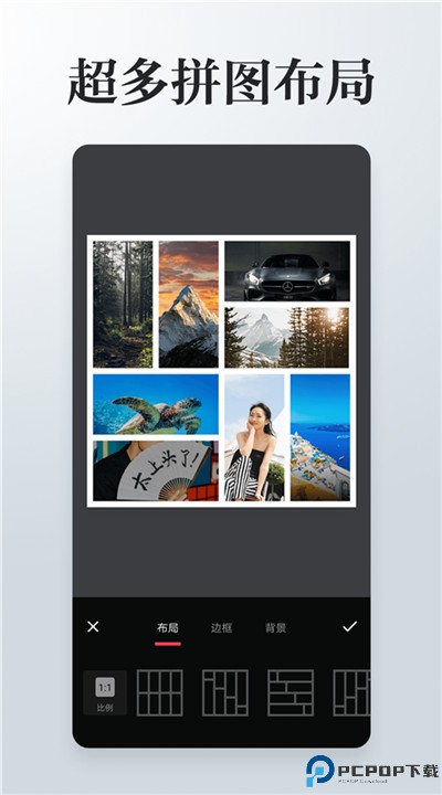 图片编辑拼图软件
