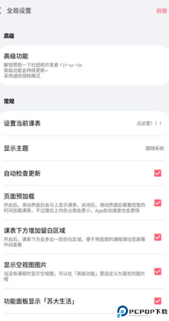 wakeup课程表