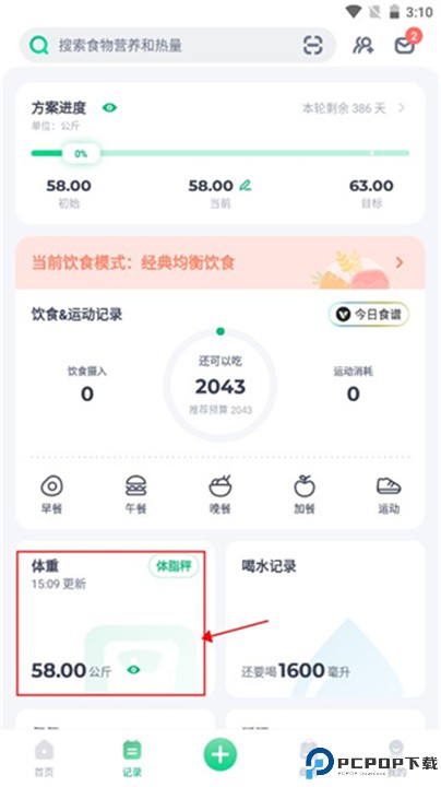 薄荷健康