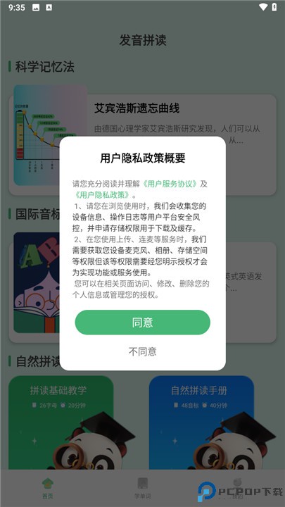 学霸背单词手机版