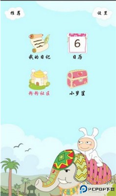 粉粉日记