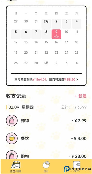 喵喵记账