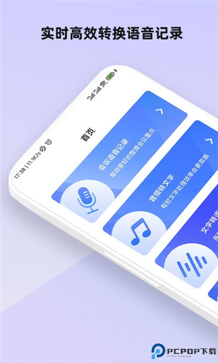 会议语音备忘录软件