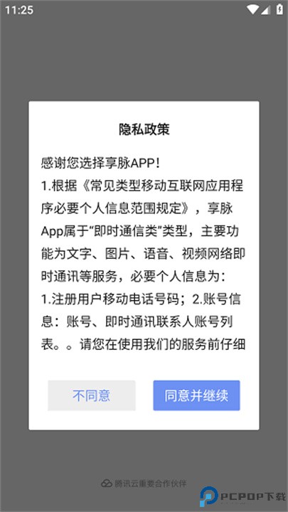 享脉app