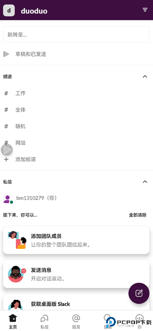 slack安卓版