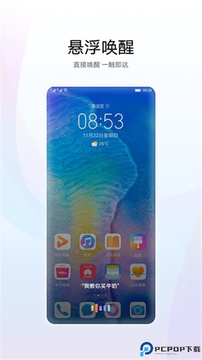 小艺智慧助手手机版