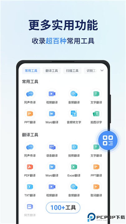 同声传译王app