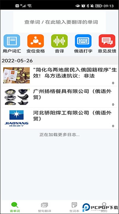 千亿词霸手机