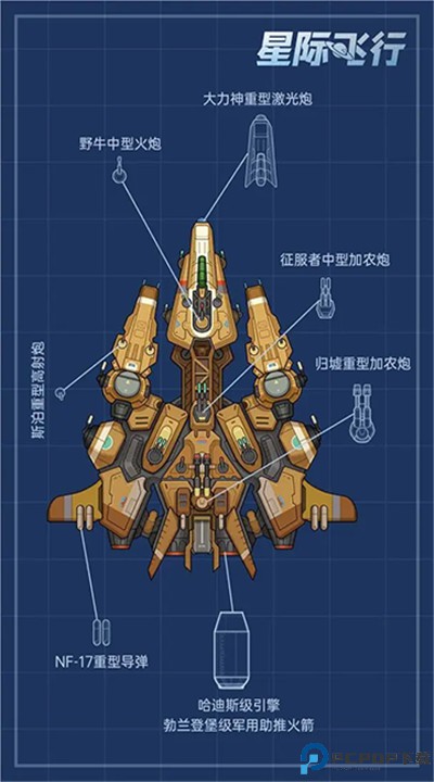 星际飞行手机版