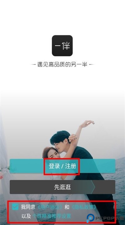 一伴婚恋相亲交友手机