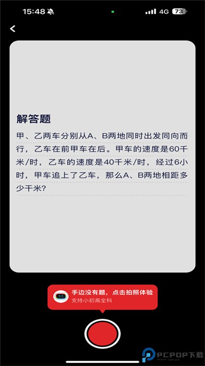 随时问app