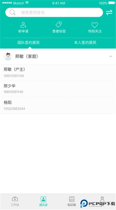 居民健康医生版