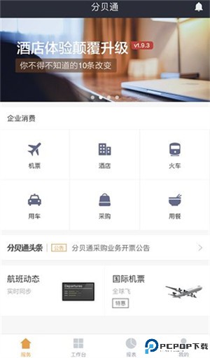 分贝通