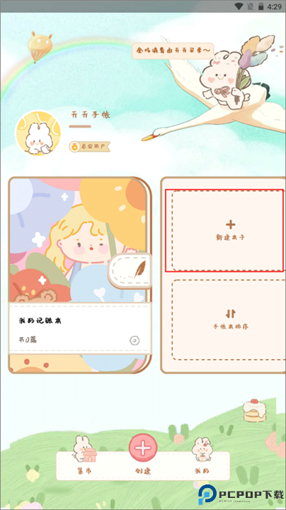 天天手帐