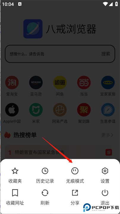 八戒浏览器