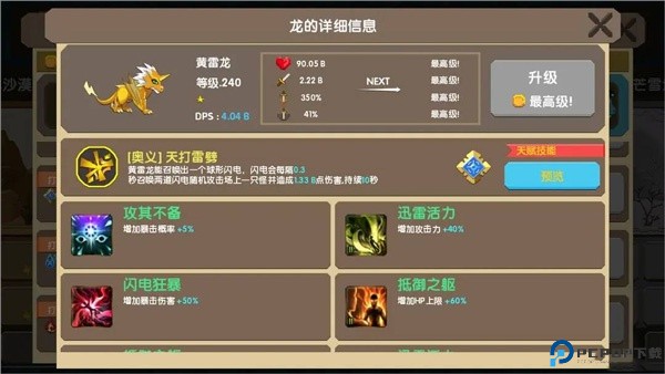 龙之契约手游