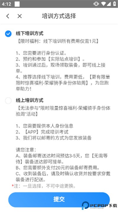 闪送员手机版