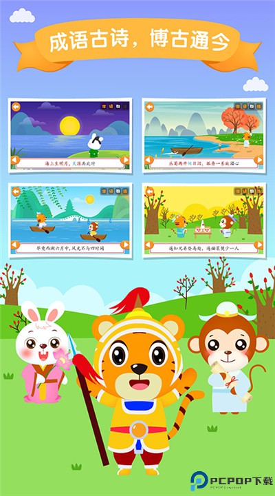 贝乐虎识字手机版