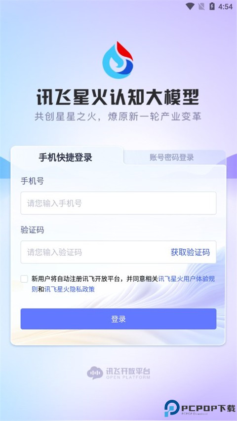 讯飞星火app