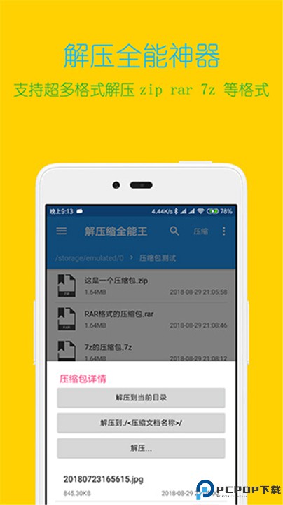 解压缩全能王